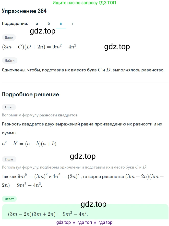 ГДЗ Алгебра, 7 класс Учебник, авторы: Никольский Сергей Михайлович, Потапов Михаил Константинович, Решетников Николай Николаевич, Шевкин Александр Владимирович, издательство Просвещение, Москва, 2019 - 2022, страница 108, номер 384, Решение 1 (продолжение 3)