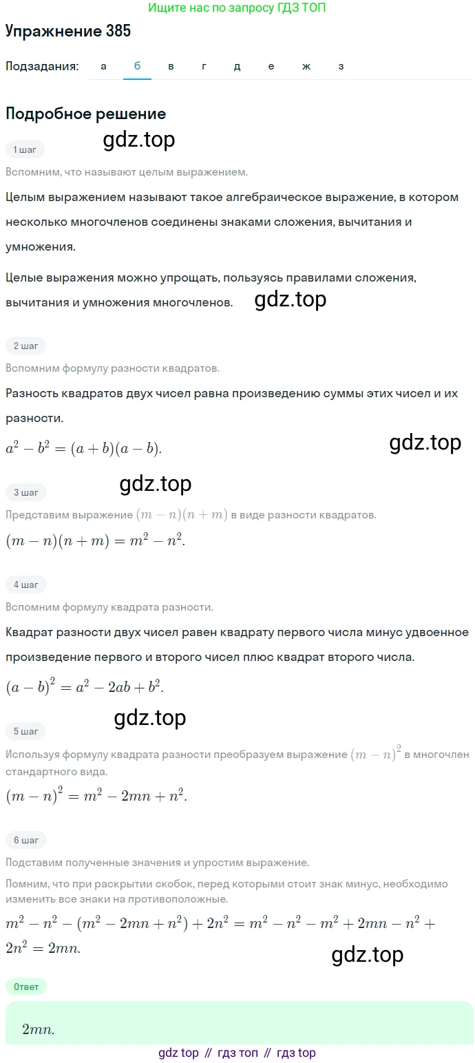 ГДЗ Алгебра, 7 класс Учебник, авторы: Никольский Сергей Михайлович, Потапов Михаил Константинович, Решетников Николай Николаевич, Шевкин Александр Владимирович, издательство Просвещение, Москва, 2019 - 2022, страница 109, номер 385, Решение 1 (продолжение 2)