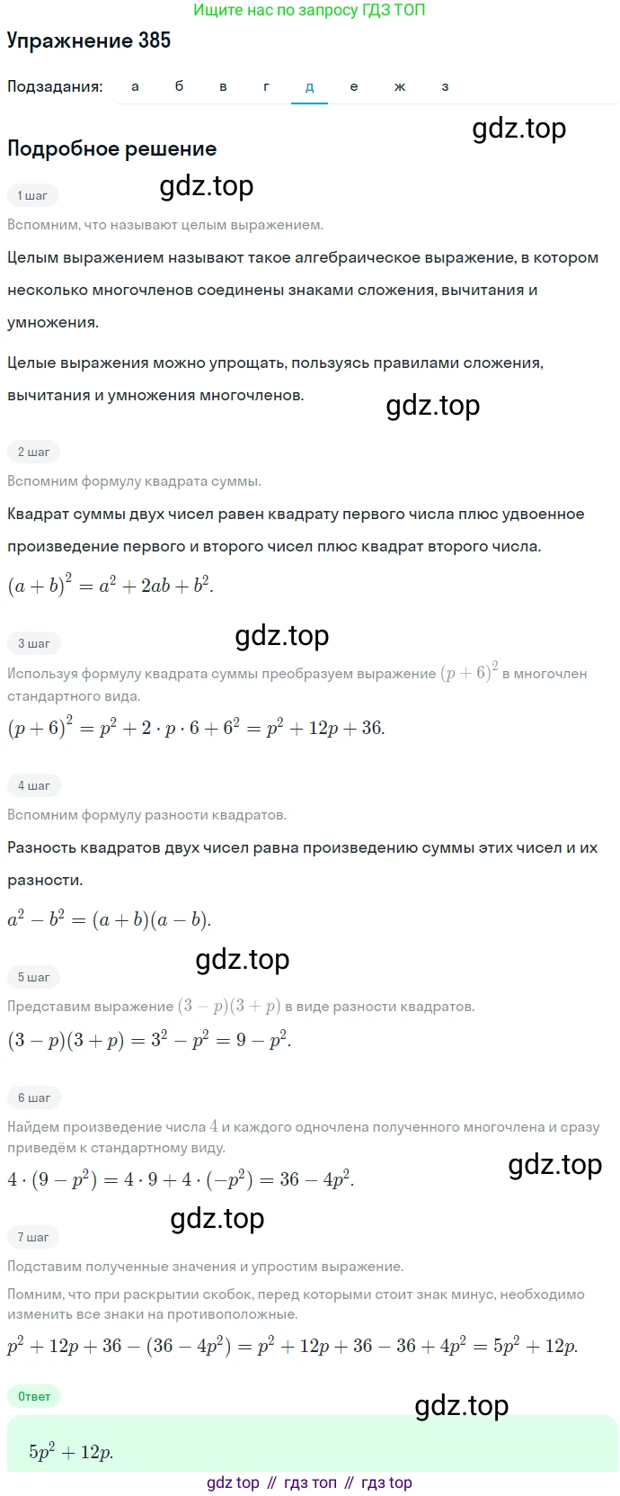 ГДЗ Алгебра, 7 класс Учебник, авторы: Никольский Сергей Михайлович, Потапов Михаил Константинович, Решетников Николай Николаевич, Шевкин Александр Владимирович, издательство Просвещение, Москва, 2019 - 2022, страница 109, номер 385, Решение 1 (продолжение 5)