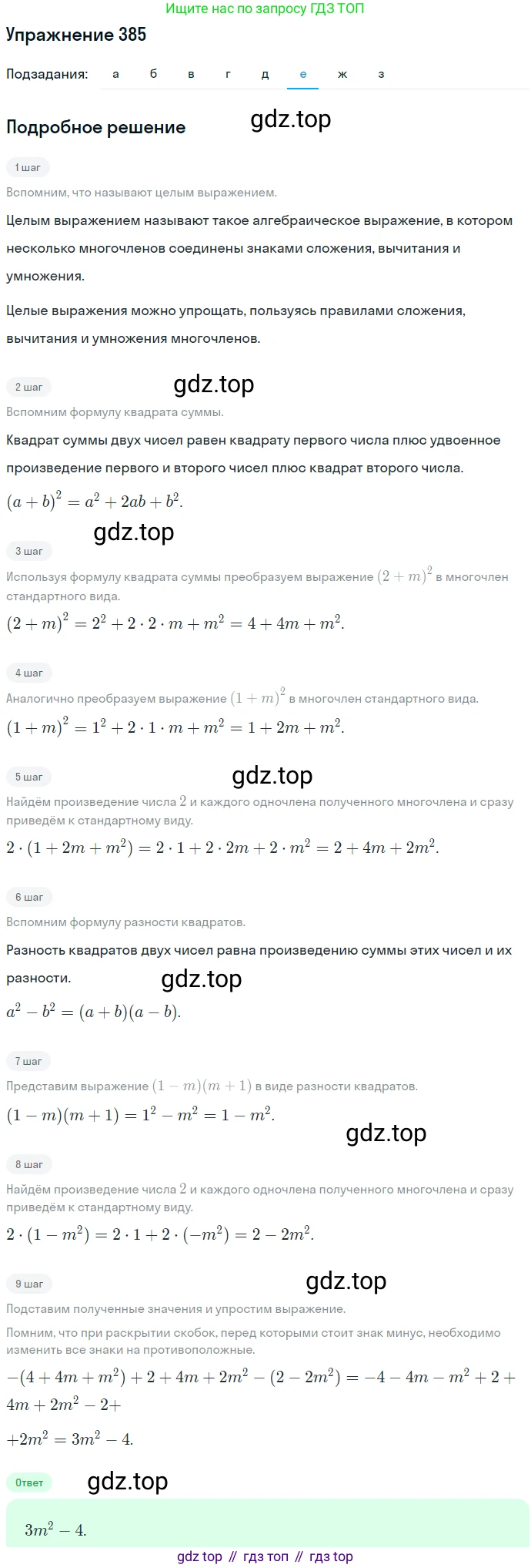ГДЗ Алгебра, 7 класс Учебник, авторы: Никольский Сергей Михайлович, Потапов Михаил Константинович, Решетников Николай Николаевич, Шевкин Александр Владимирович, издательство Просвещение, Москва, 2019 - 2022, страница 109, номер 385, Решение 1 (продолжение 6)