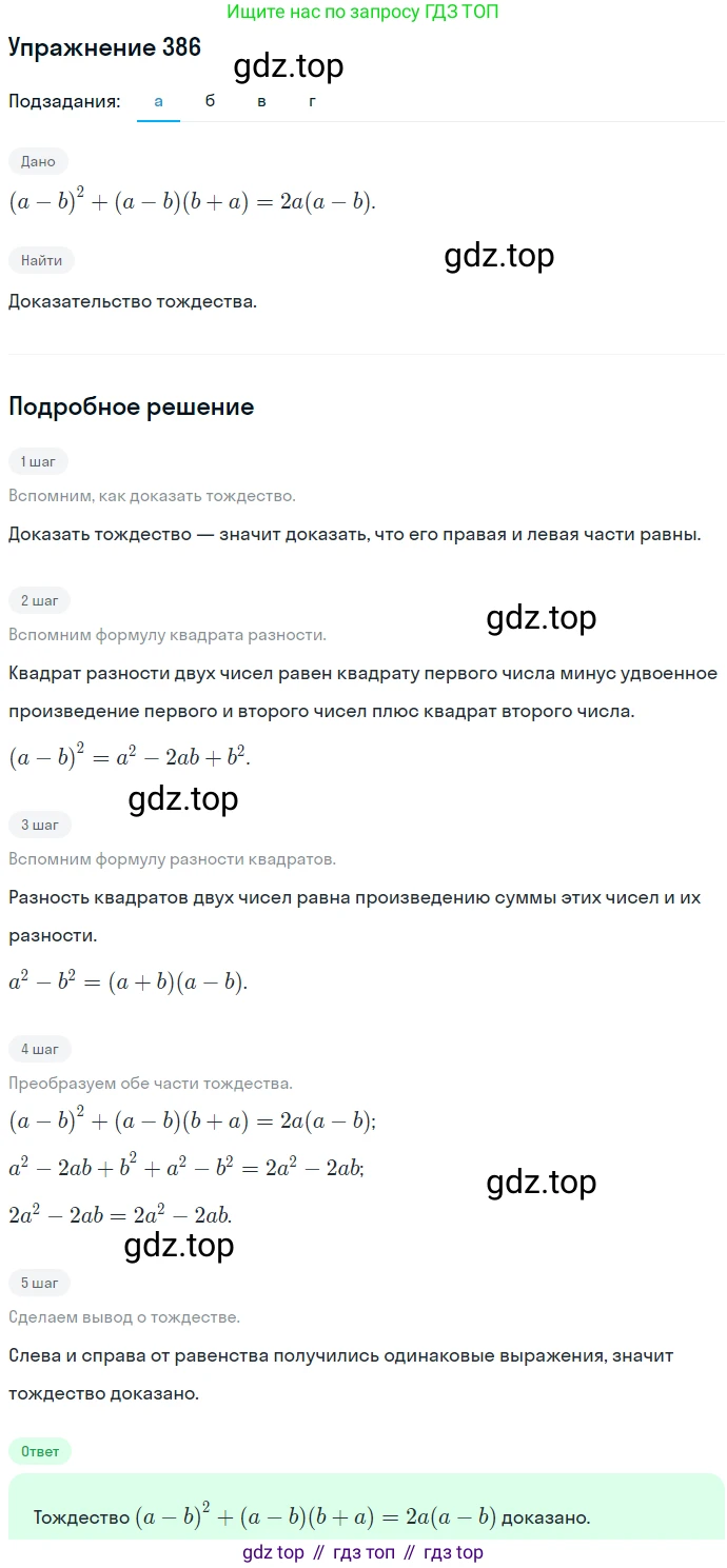 ГДЗ Алгебра, 7 класс Учебник, авторы: Никольский Сергей Михайлович, Потапов Михаил Константинович, Решетников Николай Николаевич, Шевкин Александр Владимирович, издательство Просвещение, Москва, 2019 - 2022, страница 109, номер 386, Решение 1