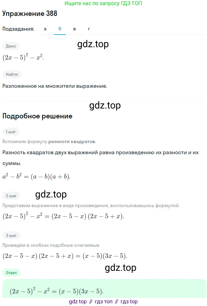 ГДЗ Алгебра, 7 класс Учебник, авторы: Никольский Сергей Михайлович, Потапов Михаил Константинович, Решетников Николай Николаевич, Шевкин Александр Владимирович, издательство Просвещение, Москва, 2019 - 2022, страница 109, номер 388, Решение 1 (продолжение 2)