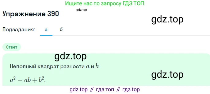 ГДЗ Алгебра, 7 класс Учебник, авторы: Никольский Сергей Михайлович, Потапов Михаил Константинович, Решетников Николай Николаевич, Шевкин Александр Владимирович, издательство Просвещение, Москва, 2019 - 2022, страница 110, номер 390, Решение 1