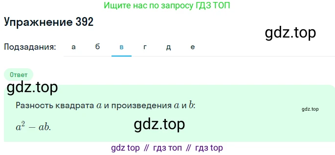 ГДЗ Алгебра, 7 класс Учебник, авторы: Никольский Сергей Михайлович, Потапов Михаил Константинович, Решетников Николай Николаевич, Шевкин Александр Владимирович, издательство Просвещение, Москва, 2019 - 2022, страница 110, номер 392, Решение 1 (продолжение 3)