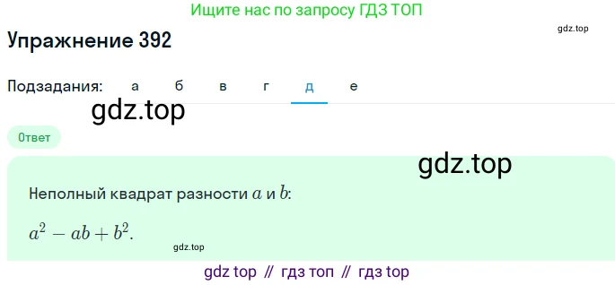 ГДЗ Алгебра, 7 класс Учебник, авторы: Никольский Сергей Михайлович, Потапов Михаил Константинович, Решетников Николай Николаевич, Шевкин Александр Владимирович, издательство Просвещение, Москва, 2019 - 2022, страница 110, номер 392, Решение 1 (продолжение 5)