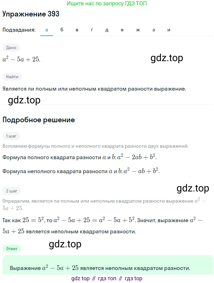 ГДЗ Алгебра, 7 класс Учебник, авторы: Никольский Сергей Михайлович, Потапов Михаил Константинович, Решетников Николай Николаевич, Шевкин Александр Владимирович, издательство Просвещение, Москва, 2019 - 2022, страница 110, номер 393, Решение 1