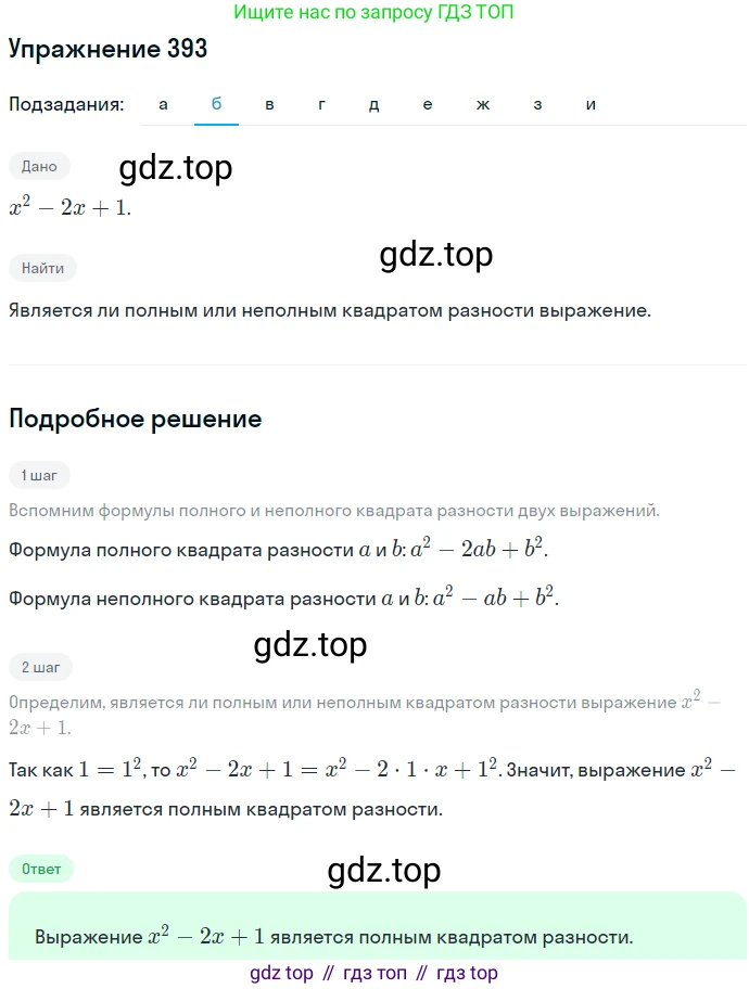 ГДЗ Алгебра, 7 класс Учебник, авторы: Никольский Сергей Михайлович, Потапов Михаил Константинович, Решетников Николай Николаевич, Шевкин Александр Владимирович, издательство Просвещение, Москва, 2019 - 2022, страница 110, номер 393, Решение 1 (продолжение 2)