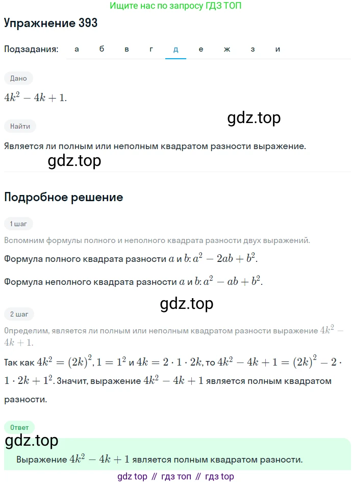 ГДЗ Алгебра, 7 класс Учебник, авторы: Никольский Сергей Михайлович, Потапов Михаил Константинович, Решетников Николай Николаевич, Шевкин Александр Владимирович, издательство Просвещение, Москва, 2019 - 2022, страница 110, номер 393, Решение 1 (продолжение 5)