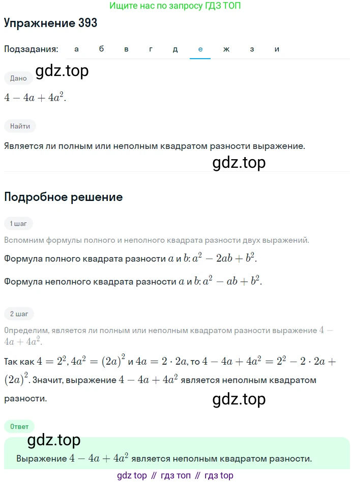 ГДЗ Алгебра, 7 класс Учебник, авторы: Никольский Сергей Михайлович, Потапов Михаил Константинович, Решетников Николай Николаевич, Шевкин Александр Владимирович, издательство Просвещение, Москва, 2019 - 2022, страница 110, номер 393, Решение 1 (продолжение 6)