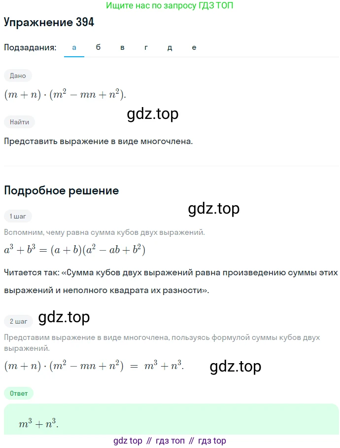 ГДЗ Алгебра, 7 класс Учебник, авторы: Никольский Сергей Михайлович, Потапов Михаил Константинович, Решетников Николай Николаевич, Шевкин Александр Владимирович, издательство Просвещение, Москва, 2019 - 2022, страница 110, номер 394, Решение 1