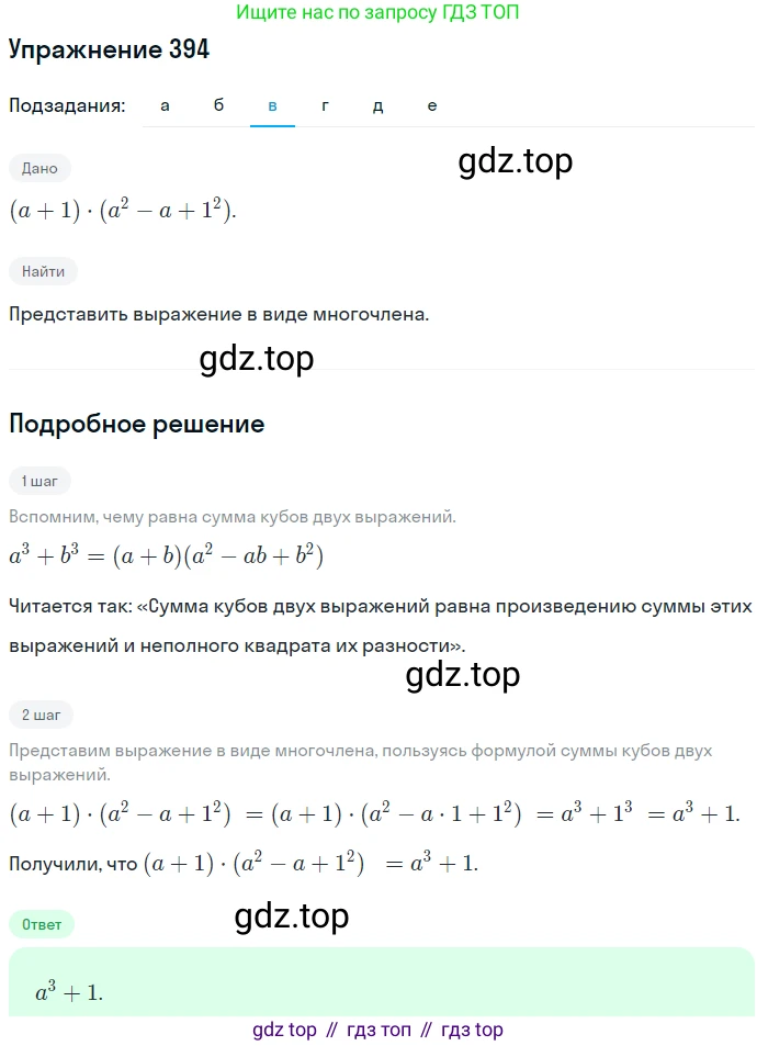 ГДЗ Алгебра, 7 класс Учебник, авторы: Никольский Сергей Михайлович, Потапов Михаил Константинович, Решетников Николай Николаевич, Шевкин Александр Владимирович, издательство Просвещение, Москва, 2019 - 2022, страница 110, номер 394, Решение 1 (продолжение 3)