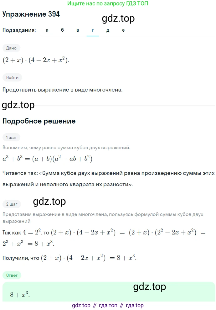 ГДЗ Алгебра, 7 класс Учебник, авторы: Никольский Сергей Михайлович, Потапов Михаил Константинович, Решетников Николай Николаевич, Шевкин Александр Владимирович, издательство Просвещение, Москва, 2019 - 2022, страница 110, номер 394, Решение 1 (продолжение 4)