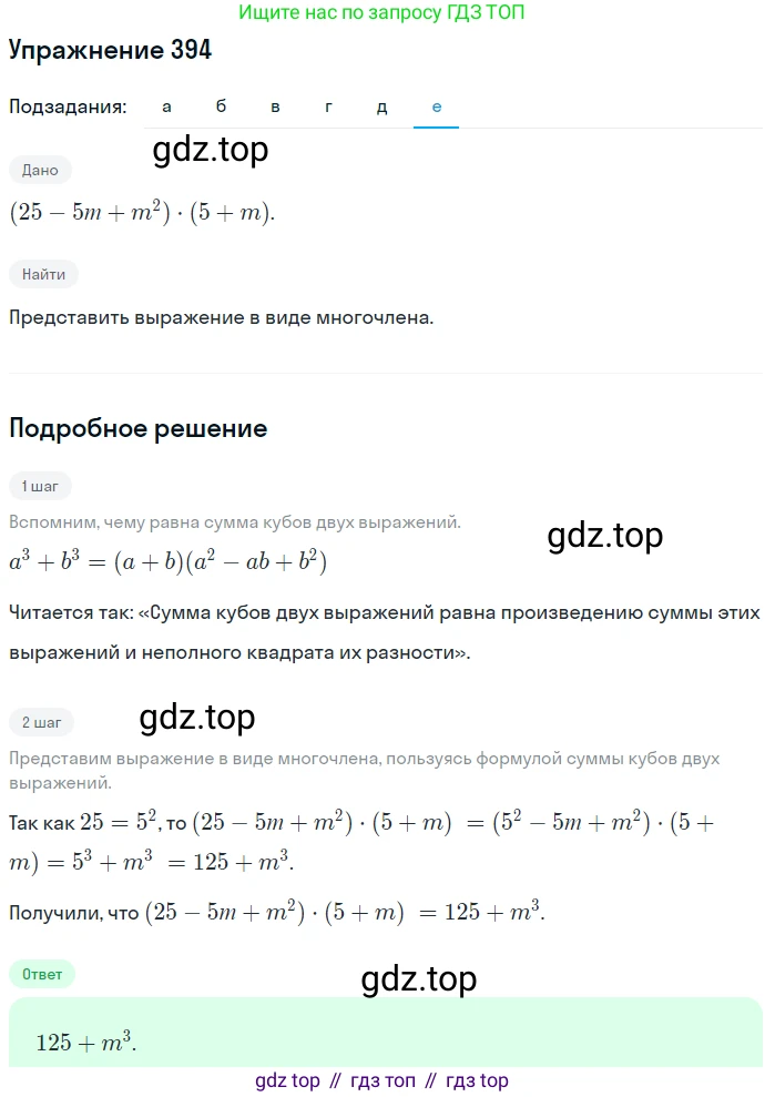 ГДЗ Алгебра, 7 класс Учебник, авторы: Никольский Сергей Михайлович, Потапов Михаил Константинович, Решетников Николай Николаевич, Шевкин Александр Владимирович, издательство Просвещение, Москва, 2019 - 2022, страница 110, номер 394, Решение 1 (продолжение 6)