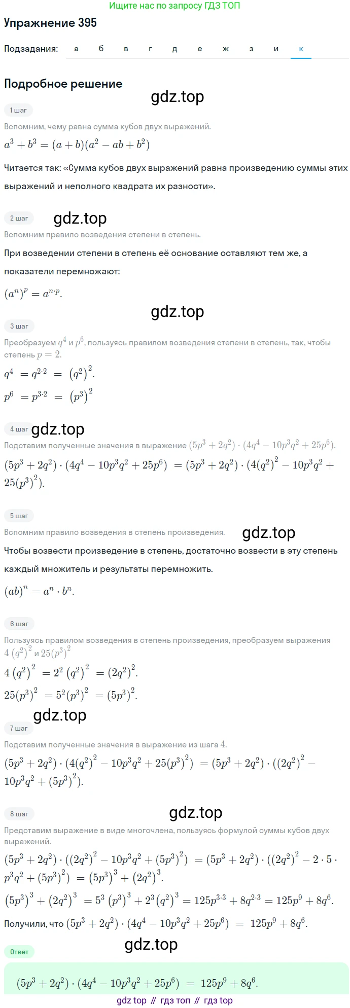 ГДЗ Алгебра, 7 класс Учебник, авторы: Никольский Сергей Михайлович, Потапов Михаил Константинович, Решетников Николай Николаевич, Шевкин Александр Владимирович, издательство Просвещение, Москва, 2019 - 2022, страница 110, номер 395, Решение 1 (продолжение 10)