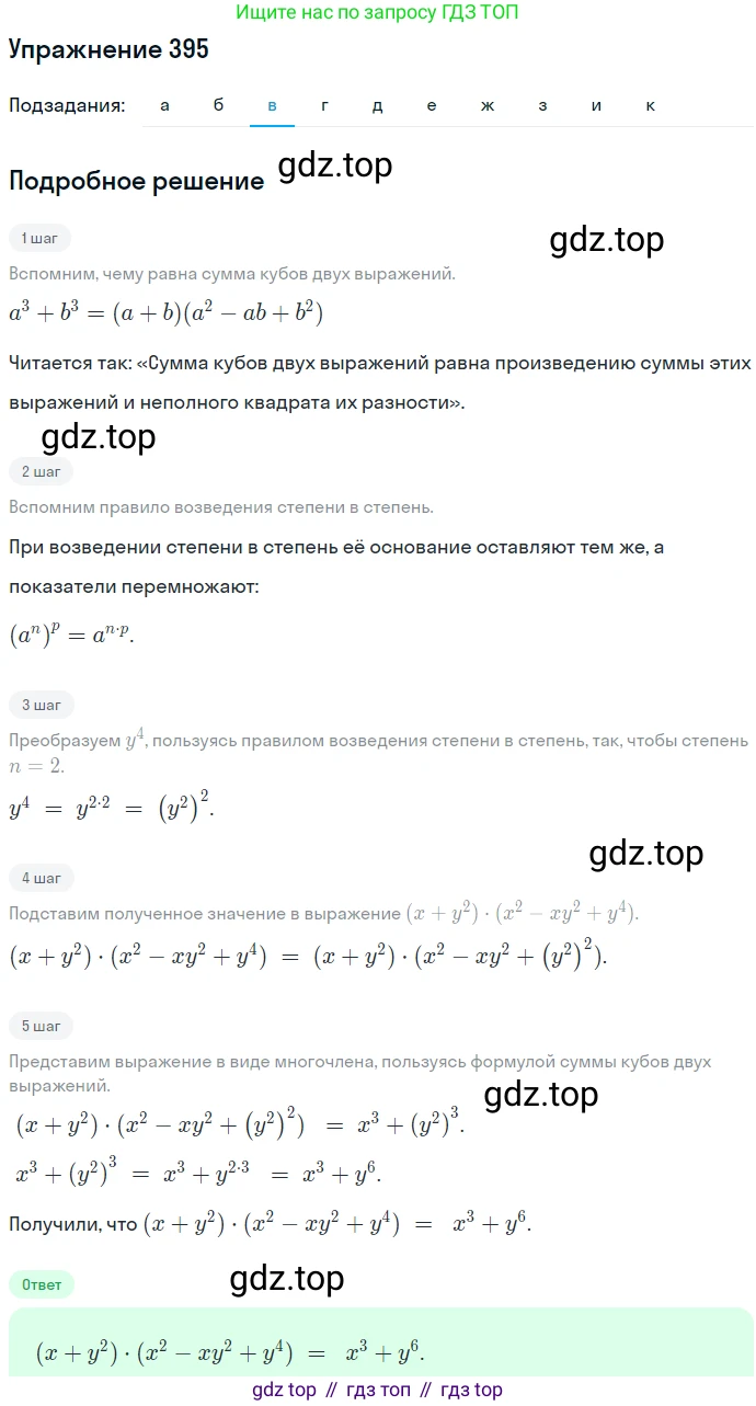 ГДЗ Алгебра, 7 класс Учебник, авторы: Никольский Сергей Михайлович, Потапов Михаил Константинович, Решетников Николай Николаевич, Шевкин Александр Владимирович, издательство Просвещение, Москва, 2019 - 2022, страница 110, номер 395, Решение 1 (продолжение 3)