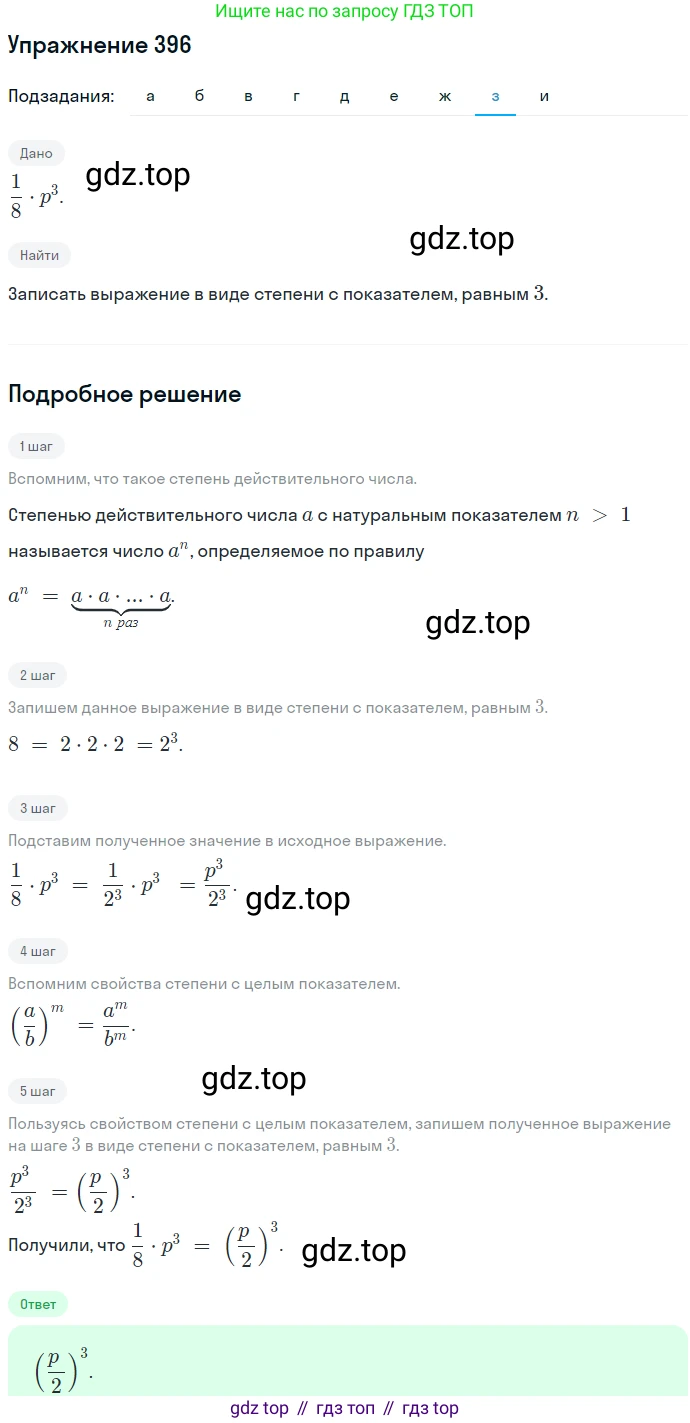 ГДЗ Алгебра, 7 класс Учебник, авторы: Никольский Сергей Михайлович, Потапов Михаил Константинович, Решетников Николай Николаевич, Шевкин Александр Владимирович, издательство Просвещение, Москва, 2019 - 2022, страница 110, номер 396, Решение 1 (продолжение 8)