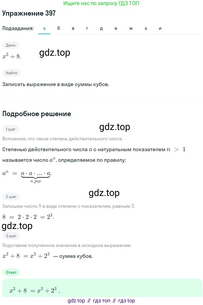 ГДЗ Алгебра, 7 класс Учебник, авторы: Никольский Сергей Михайлович, Потапов Михаил Константинович, Решетников Николай Николаевич, Шевкин Александр Владимирович, издательство Просвещение, Москва, 2019 - 2022, страница 110, номер 397, Решение 1