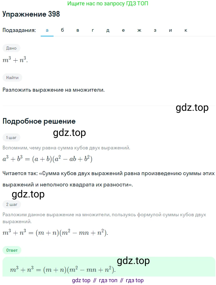ГДЗ Алгебра, 7 класс Учебник, авторы: Никольский Сергей Михайлович, Потапов Михаил Константинович, Решетников Николай Николаевич, Шевкин Александр Владимирович, издательство Просвещение, Москва, 2019 - 2022, страница 110, номер 398, Решение 1