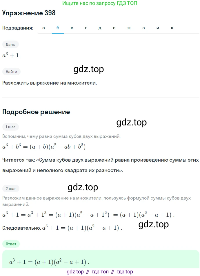ГДЗ Алгебра, 7 класс Учебник, авторы: Никольский Сергей Михайлович, Потапов Михаил Константинович, Решетников Николай Николаевич, Шевкин Александр Владимирович, издательство Просвещение, Москва, 2019 - 2022, страница 110, номер 398, Решение 1 (продолжение 2)