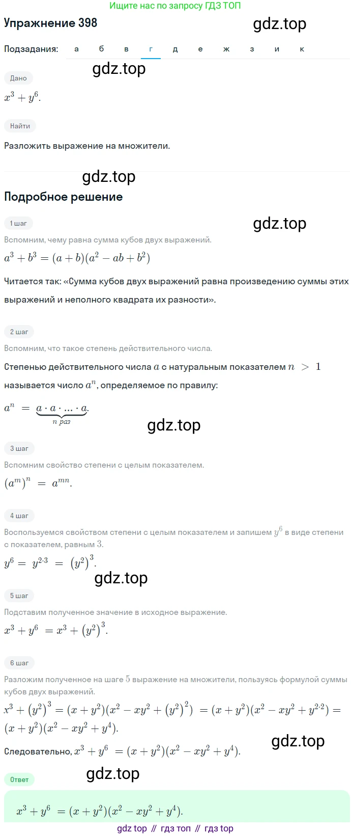 ГДЗ Алгебра, 7 класс Учебник, авторы: Никольский Сергей Михайлович, Потапов Михаил Константинович, Решетников Николай Николаевич, Шевкин Александр Владимирович, издательство Просвещение, Москва, 2019 - 2022, страница 110, номер 398, Решение 1 (продолжение 4)