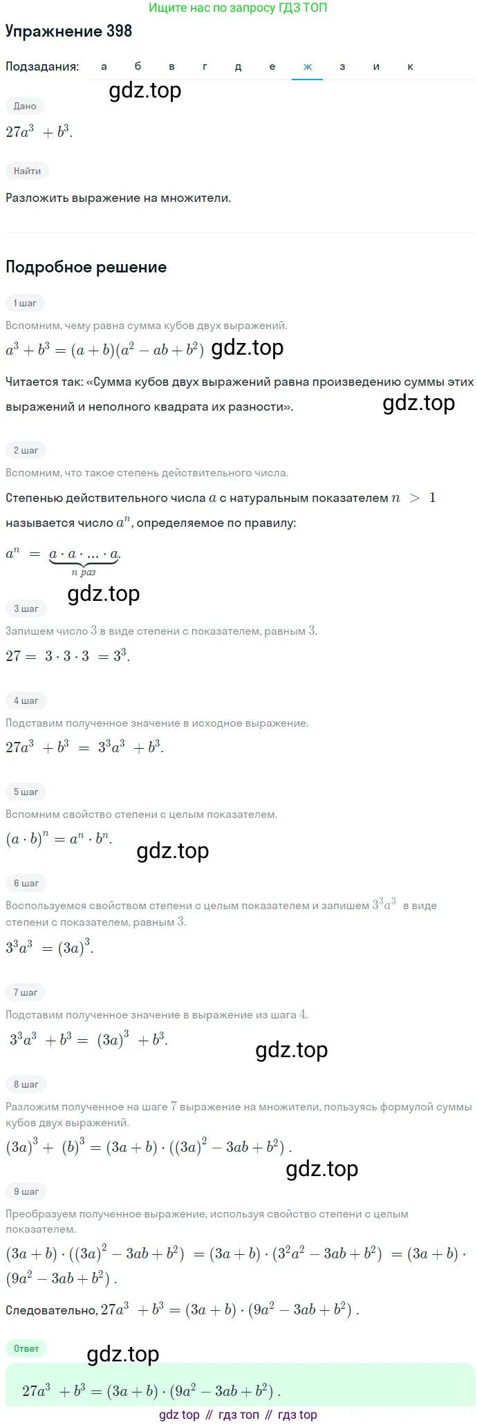 ГДЗ Алгебра, 7 класс Учебник, авторы: Никольский Сергей Михайлович, Потапов Михаил Константинович, Решетников Николай Николаевич, Шевкин Александр Владимирович, издательство Просвещение, Москва, 2019 - 2022, страница 110, номер 398, Решение 1 (продолжение 7)