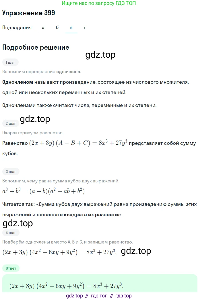 ГДЗ Алгебра, 7 класс Учебник, авторы: Никольский Сергей Михайлович, Потапов Михаил Константинович, Решетников Николай Николаевич, Шевкин Александр Владимирович, издательство Просвещение, Москва, 2019 - 2022, страница 111, номер 399, Решение 1 (продолжение 3)