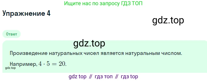 Алгебра, 7 класс Учебник, авторы: Никольский Сергей Михайлович, Потапов Михаил Константинович, Решетников Николай Николаевич, Шевкин Александр Владимирович, издательство Просвещение, Москва, 2019 - 2022, страница 6, номер 4, Решение 1