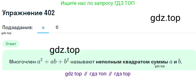 ГДЗ Алгебра, 7 класс Учебник, авторы: Никольский Сергей Михайлович, Потапов Михаил Константинович, Решетников Николай Николаевич, Шевкин Александр Владимирович, издательство Просвещение, Москва, 2019 - 2022, страница 111, номер 402, Решение 1
