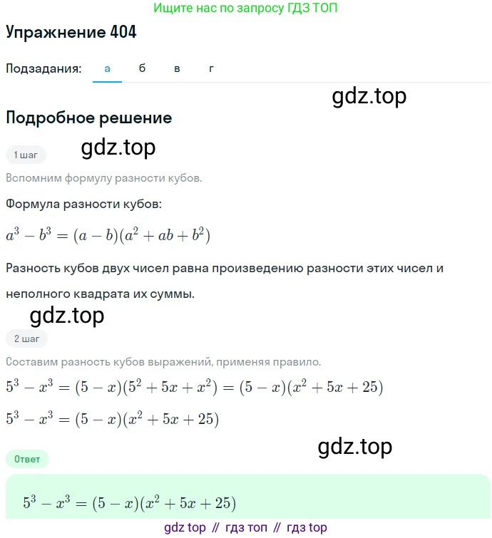 ГДЗ Алгебра, 7 класс Учебник, авторы: Никольский Сергей Михайлович, Потапов Михаил Константинович, Решетников Николай Николаевич, Шевкин Александр Владимирович, издательство Просвещение, Москва, 2019 - 2022, страница 111, номер 404, Решение 1