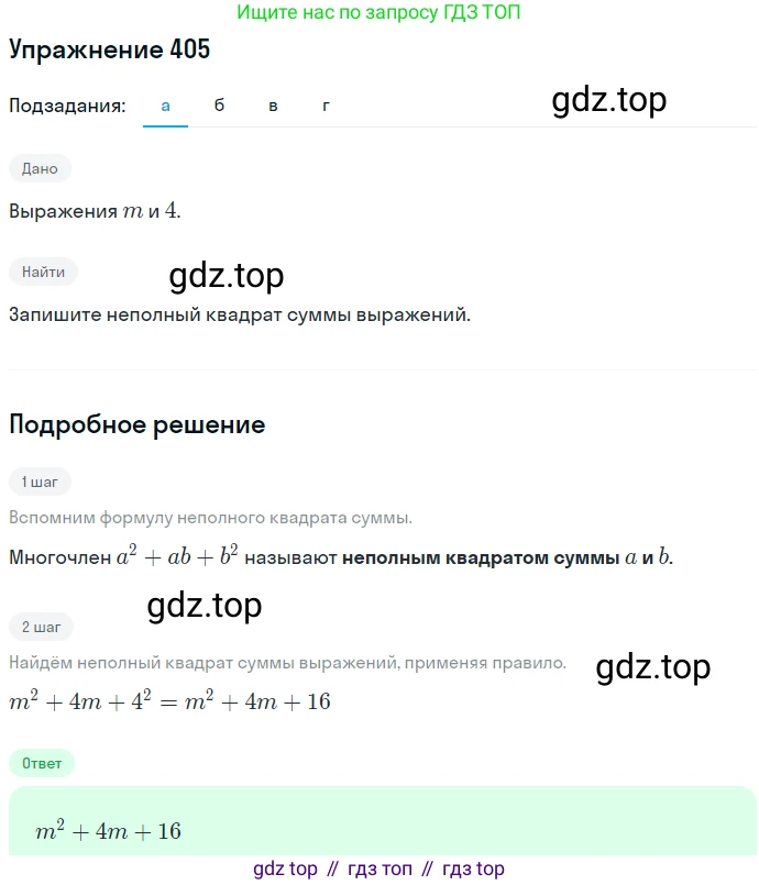 ГДЗ Алгебра, 7 класс Учебник, авторы: Никольский Сергей Михайлович, Потапов Михаил Константинович, Решетников Николай Николаевич, Шевкин Александр Владимирович, издательство Просвещение, Москва, 2019 - 2022, страница 111, номер 405, Решение 1