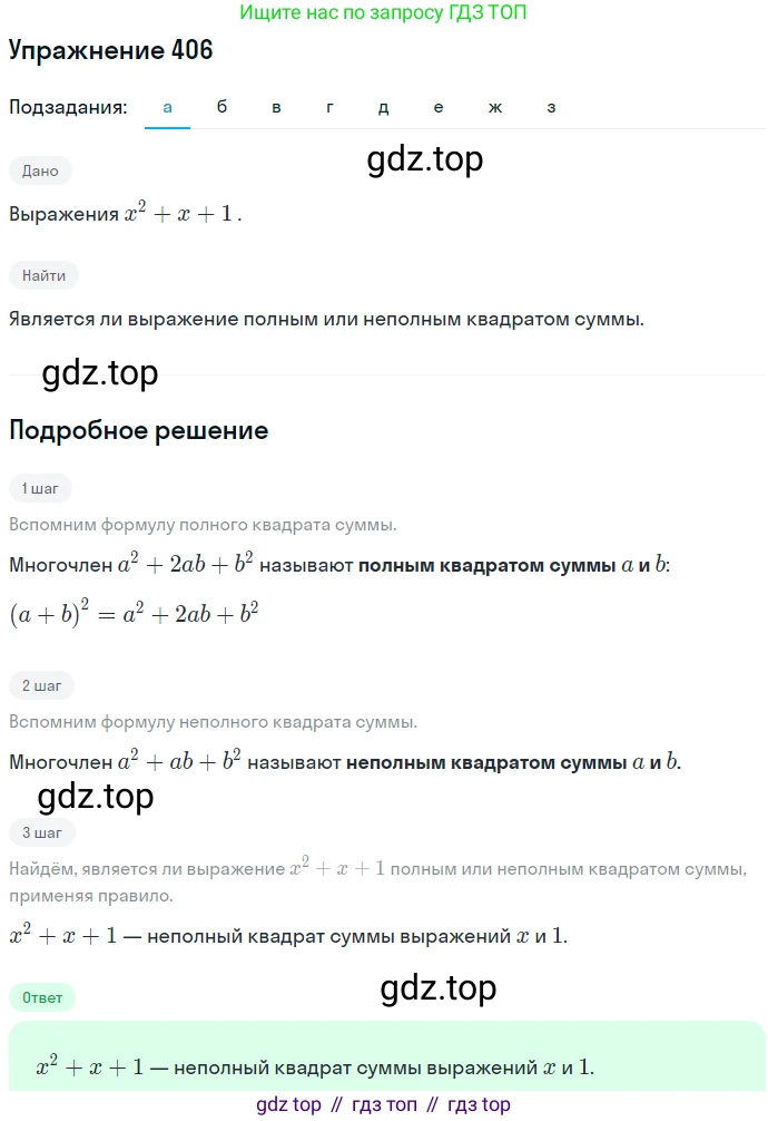 ГДЗ Алгебра, 7 класс Учебник, авторы: Никольский Сергей Михайлович, Потапов Михаил Константинович, Решетников Николай Николаевич, Шевкин Александр Владимирович, издательство Просвещение, Москва, 2019 - 2022, страница 112, номер 406, Решение 1