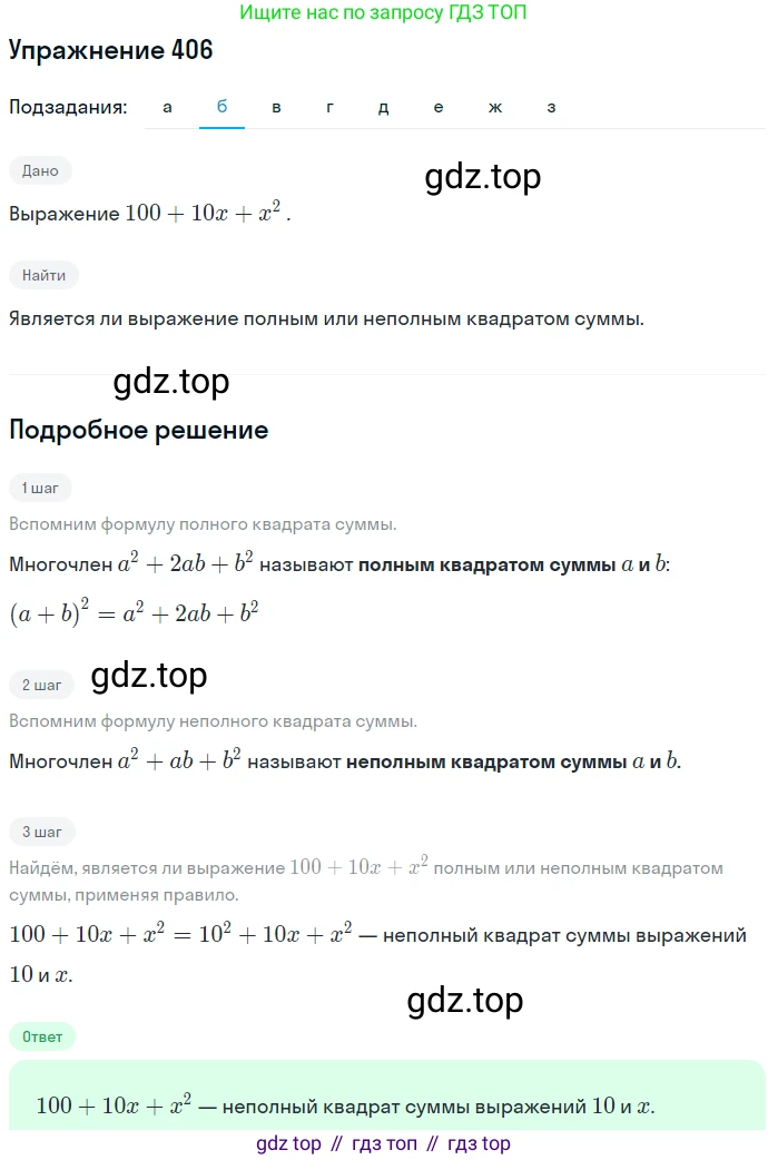 ГДЗ Алгебра, 7 класс Учебник, авторы: Никольский Сергей Михайлович, Потапов Михаил Константинович, Решетников Николай Николаевич, Шевкин Александр Владимирович, издательство Просвещение, Москва, 2019 - 2022, страница 112, номер 406, Решение 1 (продолжение 2)