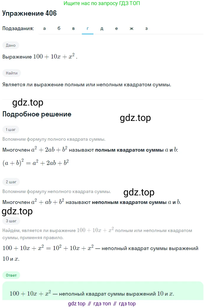 ГДЗ Алгебра, 7 класс Учебник, авторы: Никольский Сергей Михайлович, Потапов Михаил Константинович, Решетников Николай Николаевич, Шевкин Александр Владимирович, издательство Просвещение, Москва, 2019 - 2022, страница 112, номер 406, Решение 1 (продолжение 4)