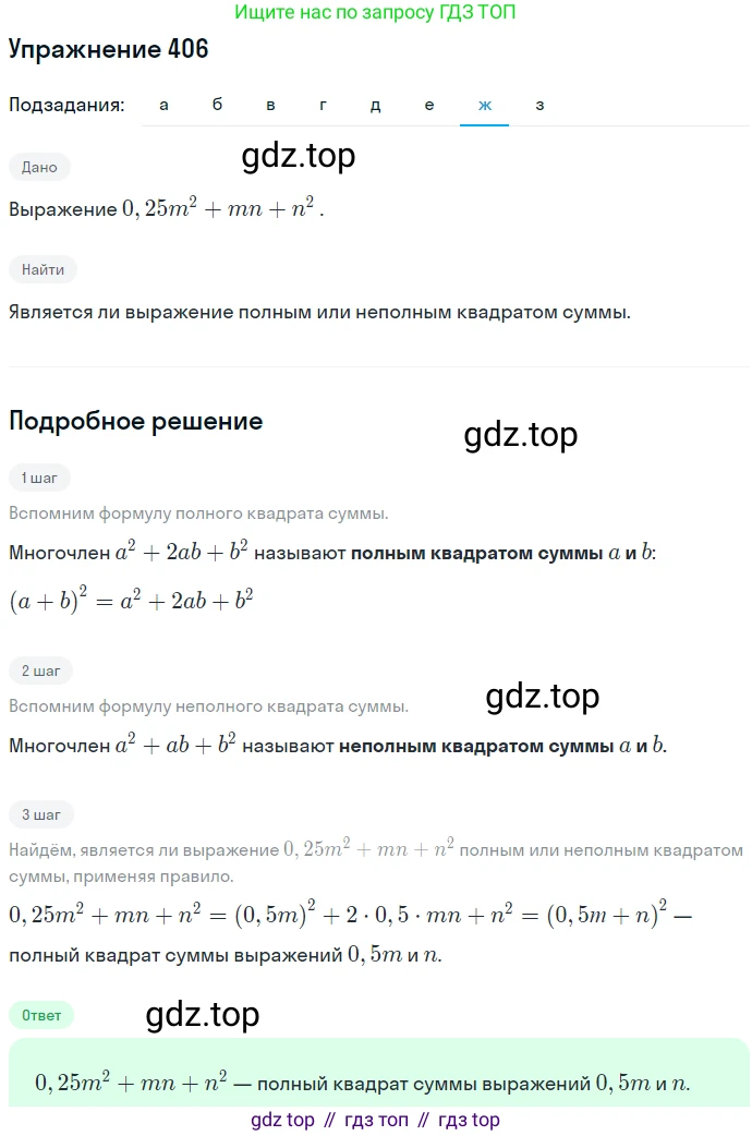 ГДЗ Алгебра, 7 класс Учебник, авторы: Никольский Сергей Михайлович, Потапов Михаил Константинович, Решетников Николай Николаевич, Шевкин Александр Владимирович, издательство Просвещение, Москва, 2019 - 2022, страница 112, номер 406, Решение 1 (продолжение 7)