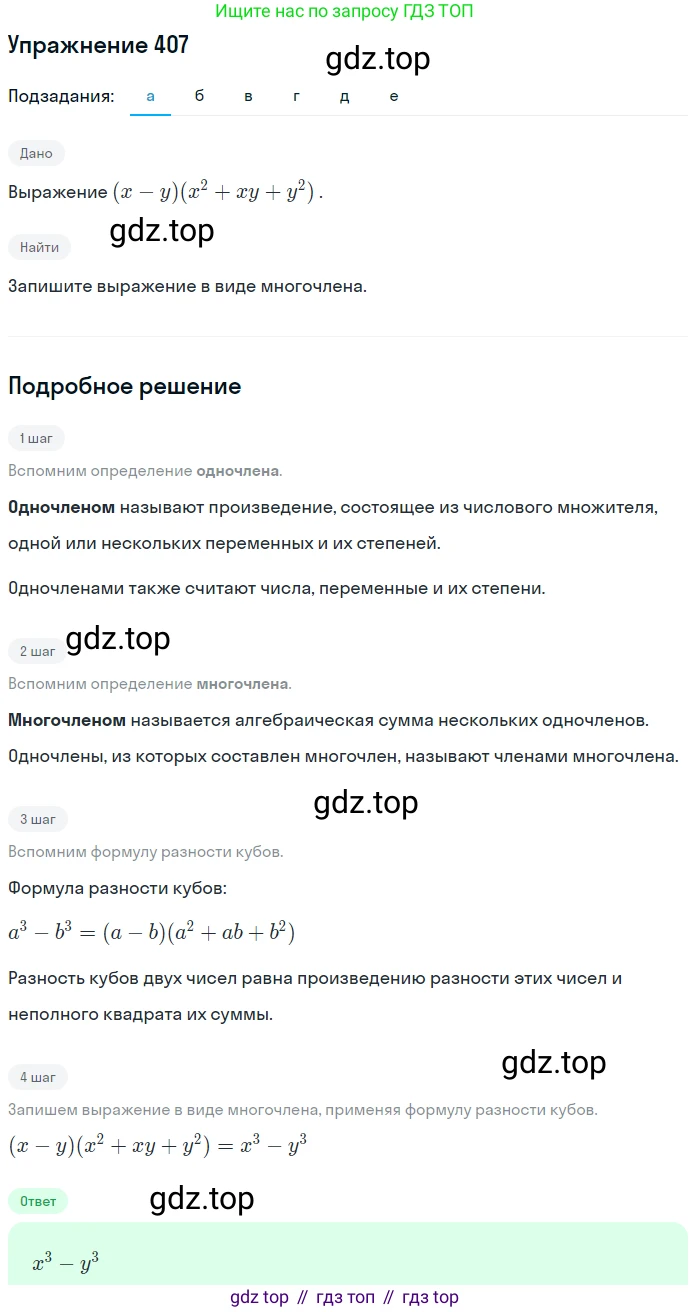 ГДЗ Алгебра, 7 класс Учебник, авторы: Никольский Сергей Михайлович, Потапов Михаил Константинович, Решетников Николай Николаевич, Шевкин Александр Владимирович, издательство Просвещение, Москва, 2019 - 2022, страница 112, номер 407, Решение 1