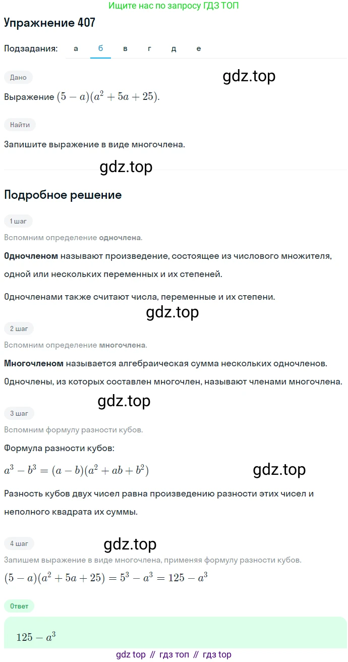 ГДЗ Алгебра, 7 класс Учебник, авторы: Никольский Сергей Михайлович, Потапов Михаил Константинович, Решетников Николай Николаевич, Шевкин Александр Владимирович, издательство Просвещение, Москва, 2019 - 2022, страница 112, номер 407, Решение 1 (продолжение 2)
