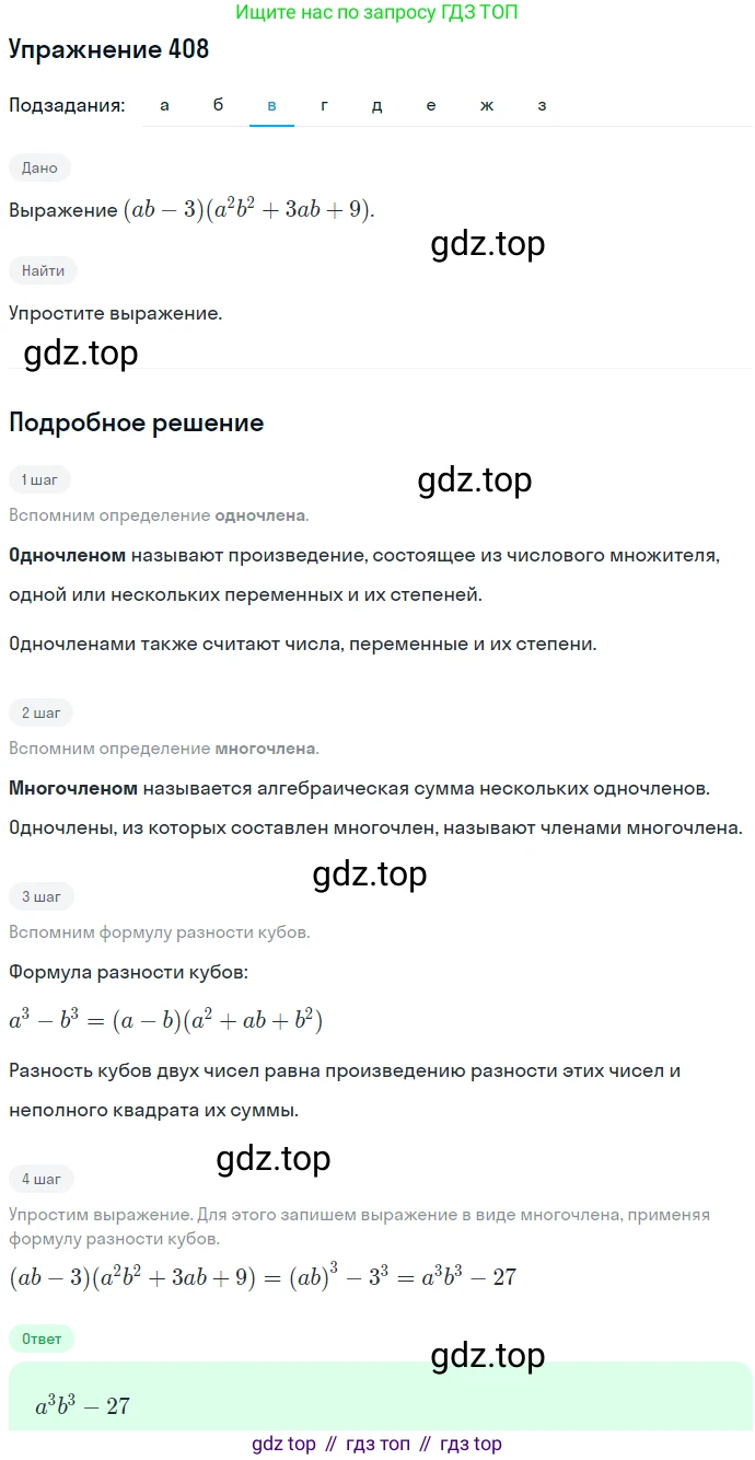 ГДЗ Алгебра, 7 класс Учебник, авторы: Никольский Сергей Михайлович, Потапов Михаил Константинович, Решетников Николай Николаевич, Шевкин Александр Владимирович, издательство Просвещение, Москва, 2019 - 2022, страница 112, номер 408, Решение 1 (продолжение 3)