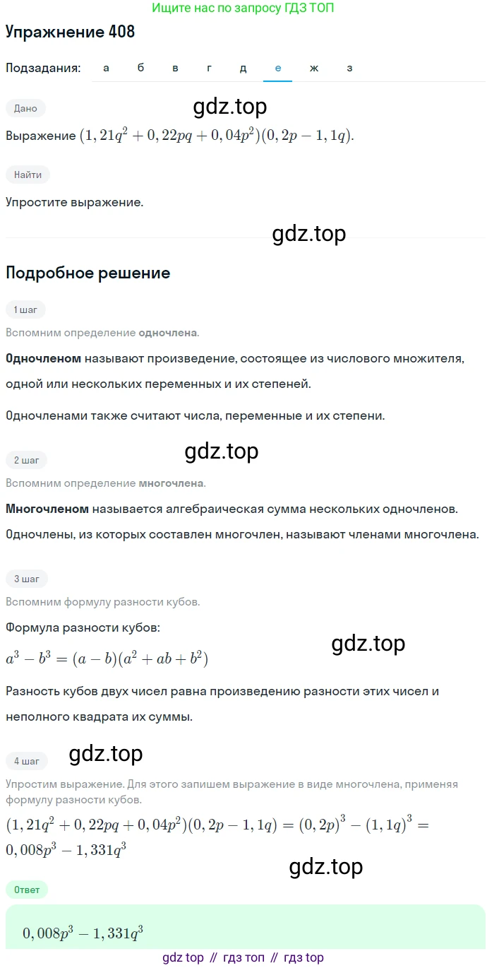 ГДЗ Алгебра, 7 класс Учебник, авторы: Никольский Сергей Михайлович, Потапов Михаил Константинович, Решетников Николай Николаевич, Шевкин Александр Владимирович, издательство Просвещение, Москва, 2019 - 2022, страница 112, номер 408, Решение 1 (продолжение 6)