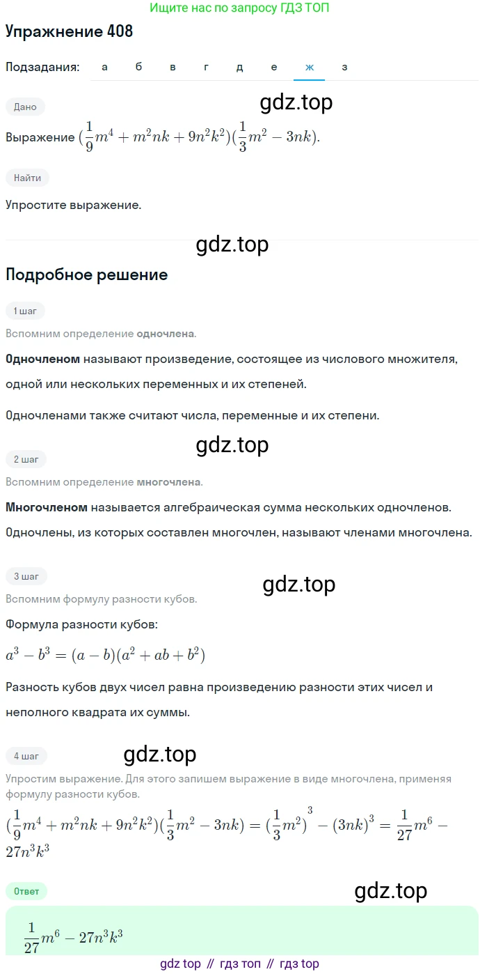 ГДЗ Алгебра, 7 класс Учебник, авторы: Никольский Сергей Михайлович, Потапов Михаил Константинович, Решетников Николай Николаевич, Шевкин Александр Владимирович, издательство Просвещение, Москва, 2019 - 2022, страница 112, номер 408, Решение 1 (продолжение 7)