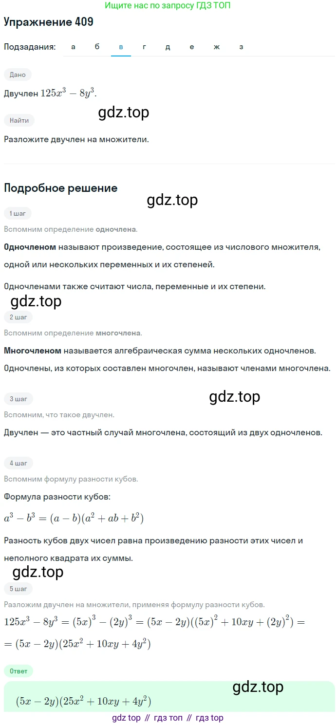 ГДЗ Алгебра, 7 класс Учебник, авторы: Никольский Сергей Михайлович, Потапов Михаил Константинович, Решетников Николай Николаевич, Шевкин Александр Владимирович, издательство Просвещение, Москва, 2019 - 2022, страница 112, номер 409, Решение 1 (продолжение 3)