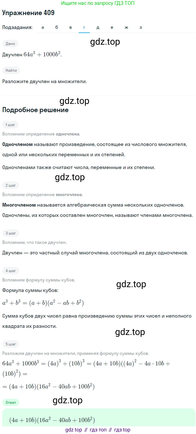 ГДЗ Алгебра, 7 класс Учебник, авторы: Никольский Сергей Михайлович, Потапов Михаил Константинович, Решетников Николай Николаевич, Шевкин Александр Владимирович, издательство Просвещение, Москва, 2019 - 2022, страница 112, номер 409, Решение 1 (продолжение 4)