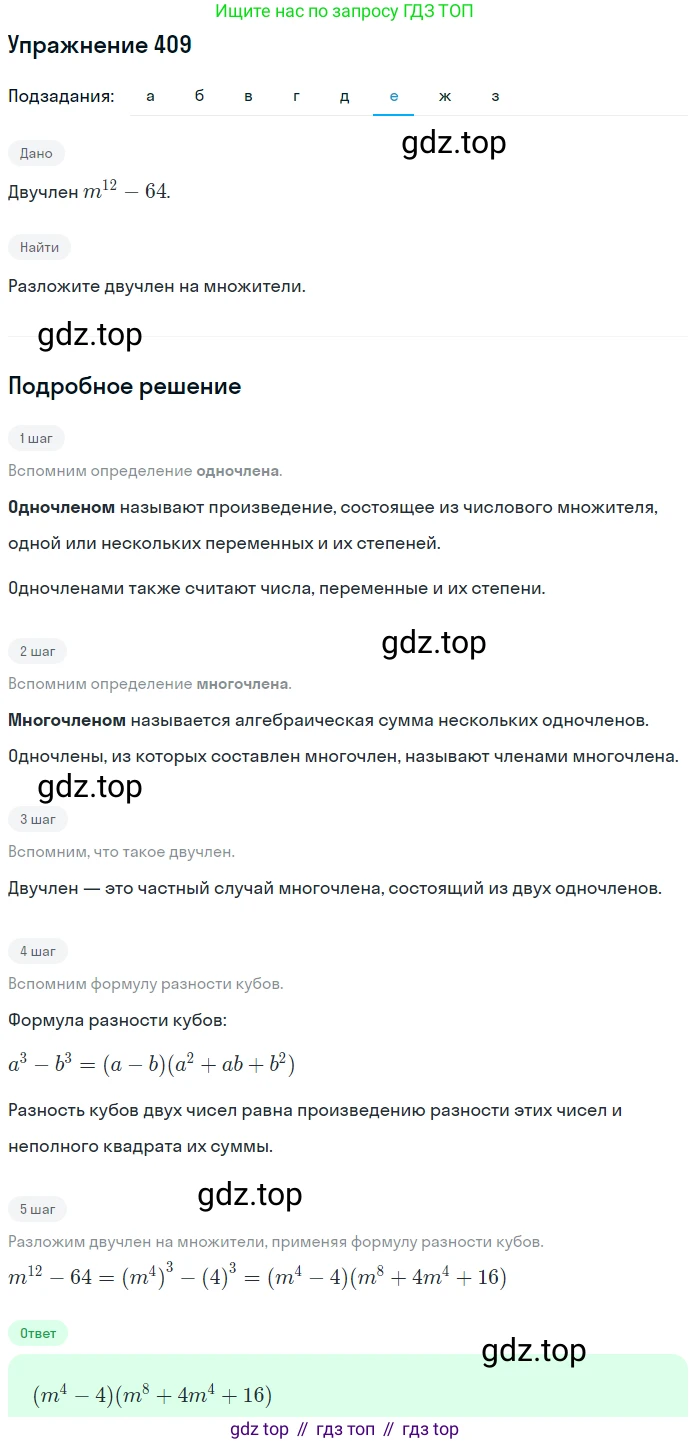 ГДЗ Алгебра, 7 класс Учебник, авторы: Никольский Сергей Михайлович, Потапов Михаил Константинович, Решетников Николай Николаевич, Шевкин Александр Владимирович, издательство Просвещение, Москва, 2019 - 2022, страница 112, номер 409, Решение 1 (продолжение 6)