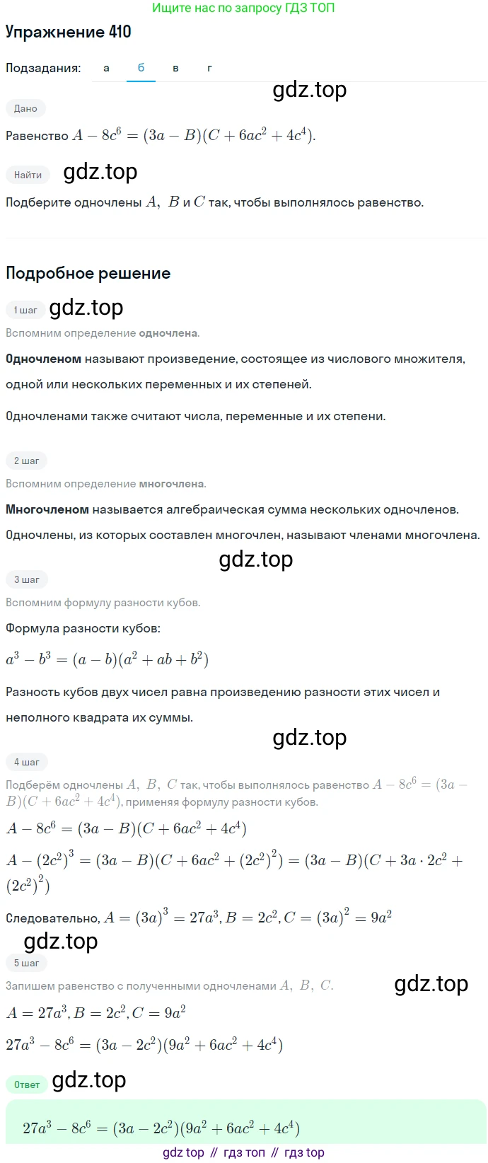 ГДЗ Алгебра, 7 класс Учебник, авторы: Никольский Сергей Михайлович, Потапов Михаил Константинович, Решетников Николай Николаевич, Шевкин Александр Владимирович, издательство Просвещение, Москва, 2019 - 2022, страница 112, номер 410, Решение 1 (продолжение 2)