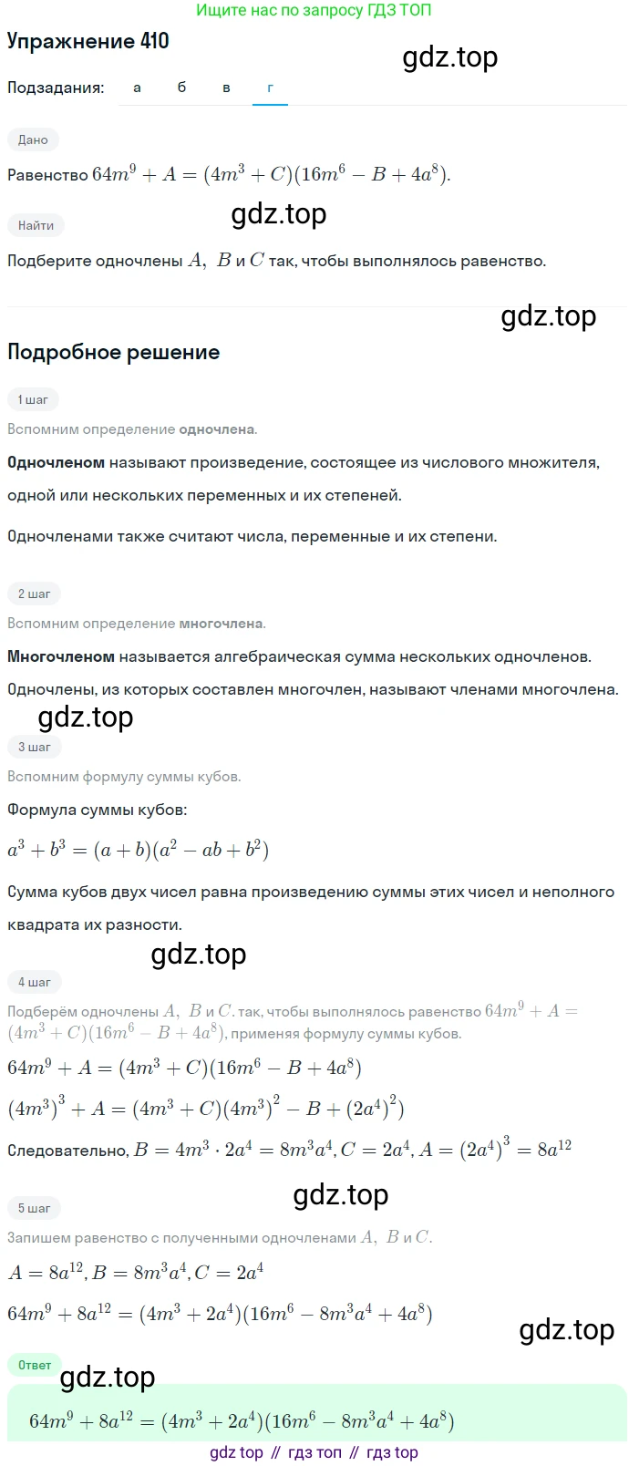 ГДЗ Алгебра, 7 класс Учебник, авторы: Никольский Сергей Михайлович, Потапов Михаил Константинович, Решетников Николай Николаевич, Шевкин Александр Владимирович, издательство Просвещение, Москва, 2019 - 2022, страница 112, номер 410, Решение 1 (продолжение 4)