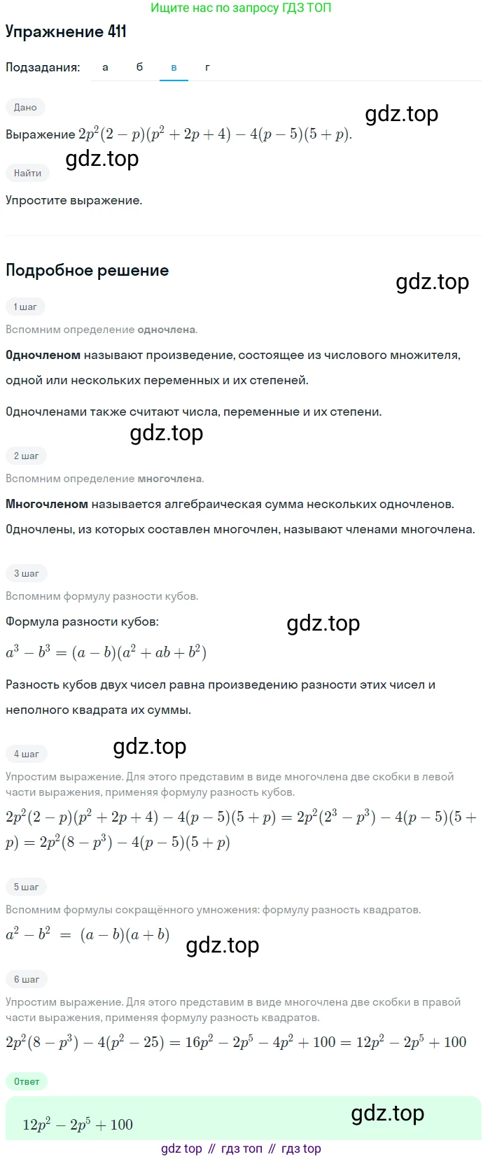 ГДЗ Алгебра, 7 класс Учебник, авторы: Никольский Сергей Михайлович, Потапов Михаил Константинович, Решетников Николай Николаевич, Шевкин Александр Владимирович, издательство Просвещение, Москва, 2019 - 2022, страница 112, номер 411, Решение 1 (продолжение 3)