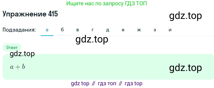 ГДЗ Алгебра, 7 класс Учебник, авторы: Никольский Сергей Михайлович, Потапов Михаил Константинович, Решетников Николай Николаевич, Шевкин Александр Владимирович, издательство Просвещение, Москва, 2019 - 2022, страница 113, номер 415, Решение 1