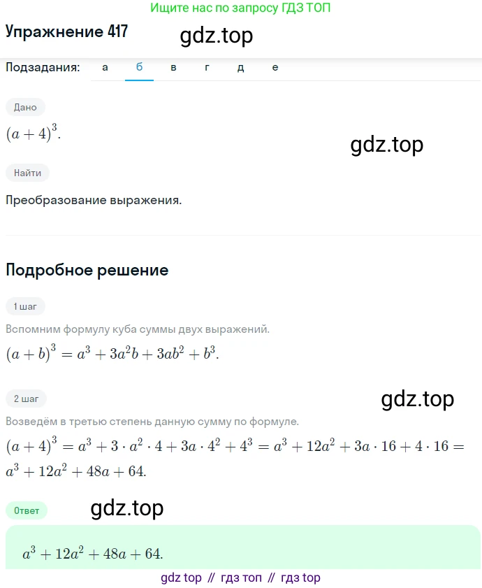 ГДЗ Алгебра, 7 класс Учебник, авторы: Никольский Сергей Михайлович, Потапов Михаил Константинович, Решетников Николай Николаевич, Шевкин Александр Владимирович, издательство Просвещение, Москва, 2019 - 2022, страница 113, номер 417, Решение 1 (продолжение 2)