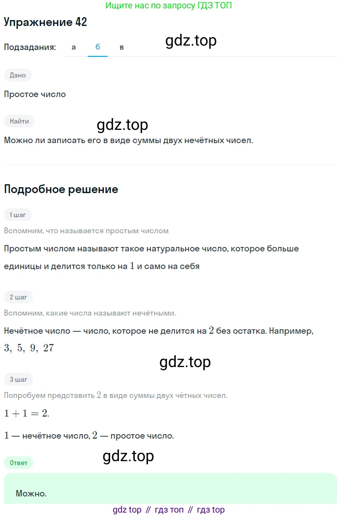 ГДЗ Алгебра, 7 класс Учебник, авторы: Никольский Сергей Михайлович, Потапов Михаил Константинович, Решетников Николай Николаевич, Шевкин Александр Владимирович, издательство Просвещение, Москва, 2019 - 2022, страница 11, номер 42, Решение 1 (продолжение 2)