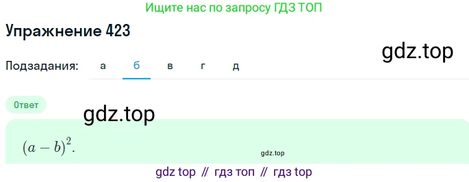 ГДЗ Алгебра, 7 класс Учебник, авторы: Никольский Сергей Михайлович, Потапов Михаил Константинович, Решетников Николай Николаевич, Шевкин Александр Владимирович, издательство Просвещение, Москва, 2019 - 2022, страница 114, номер 423, Решение 1 (продолжение 2)