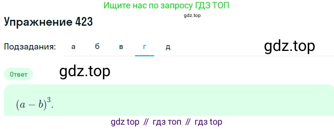 ГДЗ Алгебра, 7 класс Учебник, авторы: Никольский Сергей Михайлович, Потапов Михаил Константинович, Решетников Николай Николаевич, Шевкин Александр Владимирович, издательство Просвещение, Москва, 2019 - 2022, страница 114, номер 423, Решение 1 (продолжение 4)